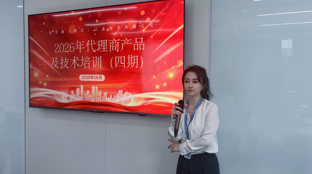 迭代赋能，聚力共赢｜英孚康第四期代理商产品及技术专项培训圆满落幕