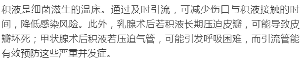 为什么负压引流乳腺甲状腺术后为什么要放置负压引流管？_https://www.jmylbn.com_新闻资讯_第3张