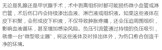 为什么负压引流乳腺甲状腺术后为什么要放置负压引流管？_https://www.jmylbn.com_新闻资讯_第1张