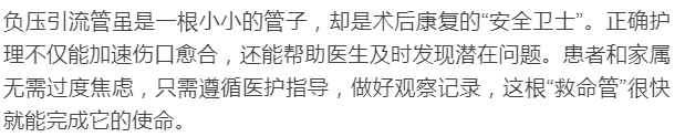 为什么负压引流乳腺甲状腺术后为什么要放置负压引流管？_https://www.jmylbn.com_新闻资讯_第8张