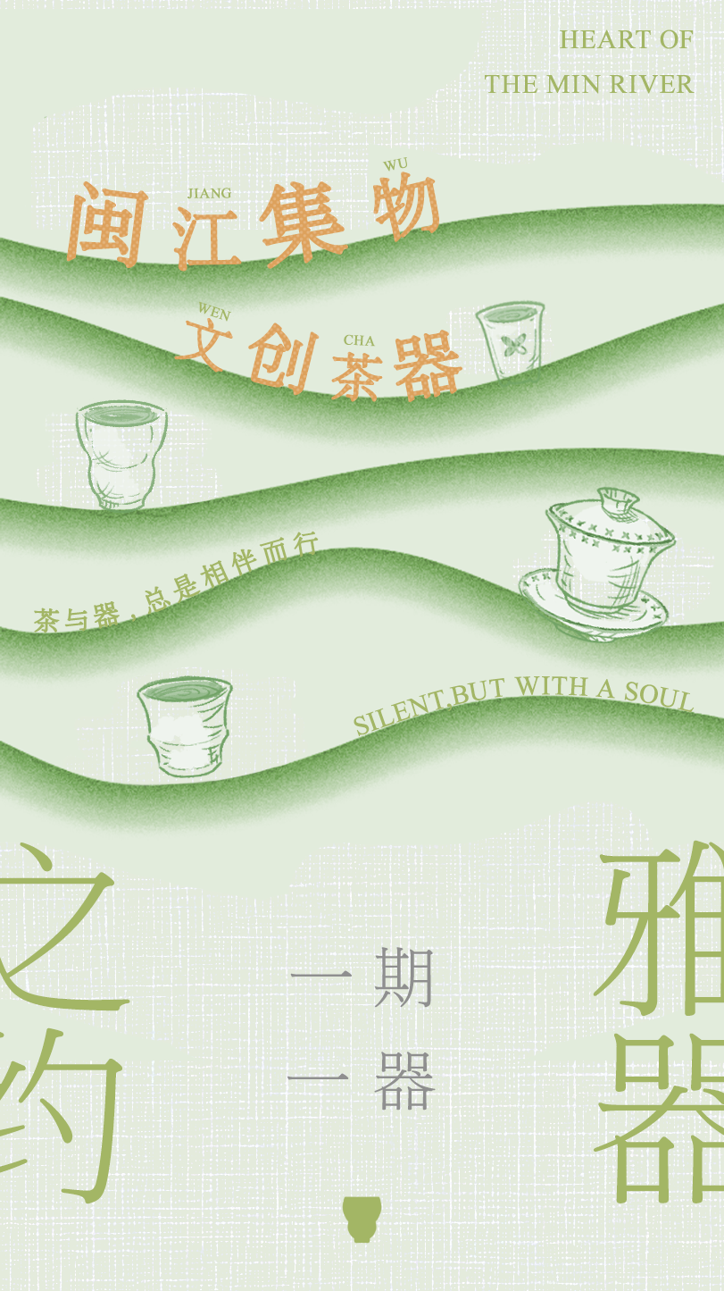 茶桌 C 位预定！台江这组茶器会“讲故事”！