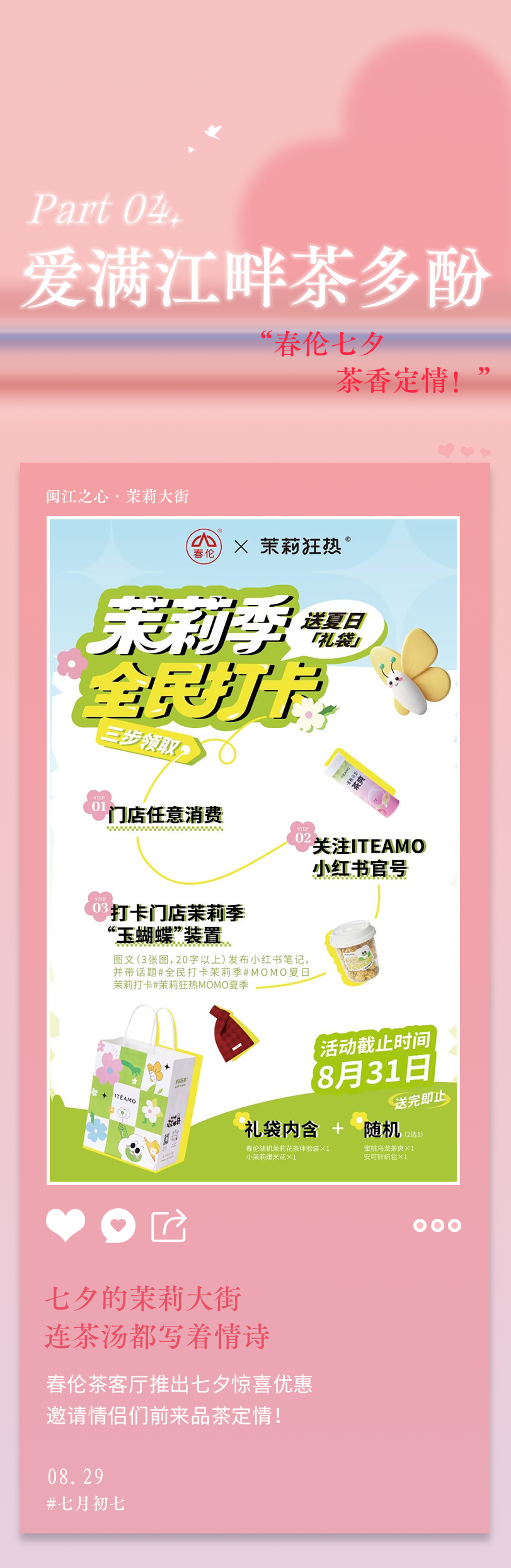 【网络中国节·七夕】七夕别乱跑！台江这里约“惠”指南福利暴击！