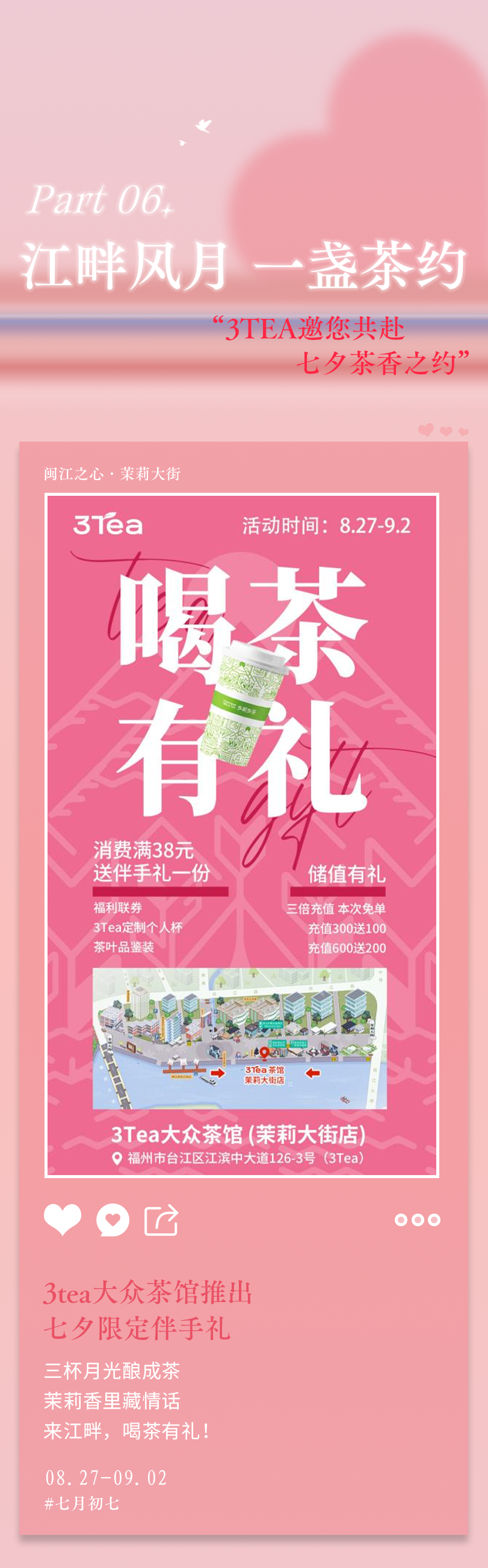【网络中国节·七夕】七夕别乱跑！台江这里约“惠”指南福利暴击！