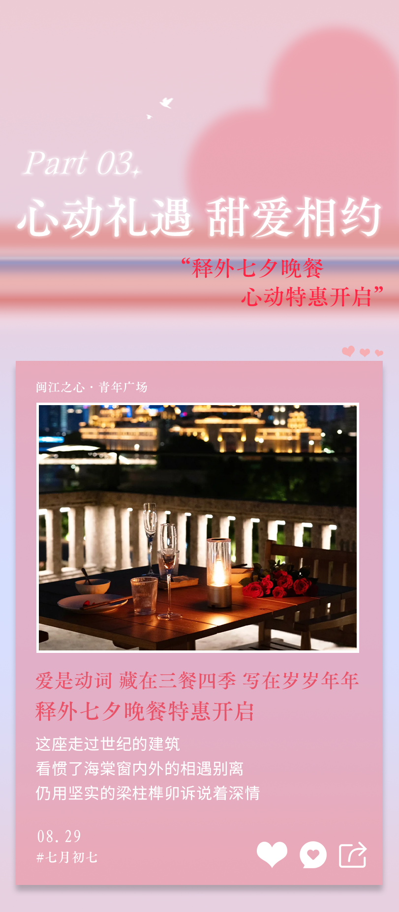 【网络中国节·七夕】七夕别乱跑！台江这里约“惠”指南福利暴击！