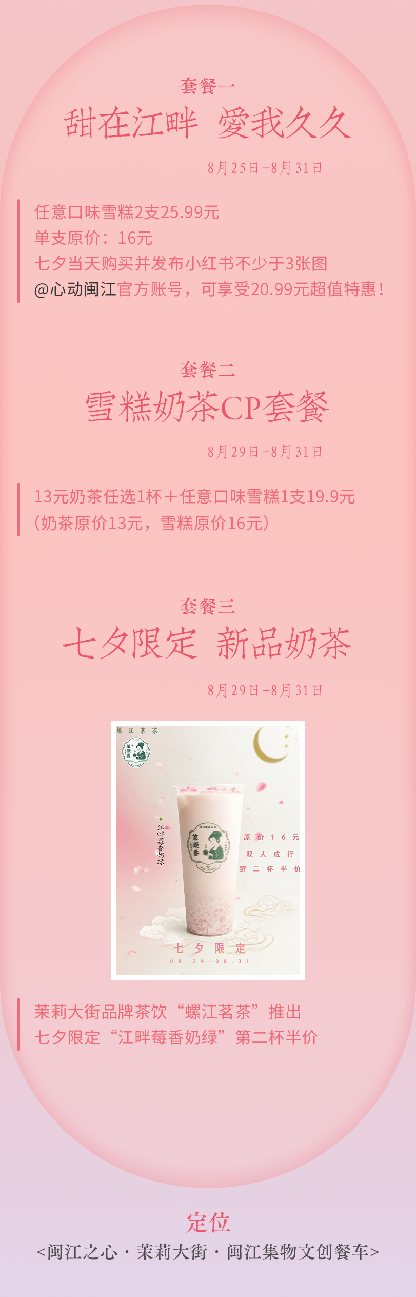 【网络中国节·七夕】七夕别乱跑！台江这里约“惠”指南福利暴击！