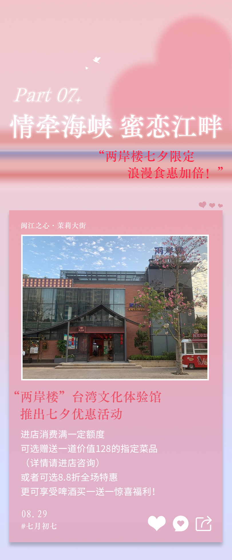 【网络中国节·七夕】七夕别乱跑！台江这里约“惠”指南福利暴击！
