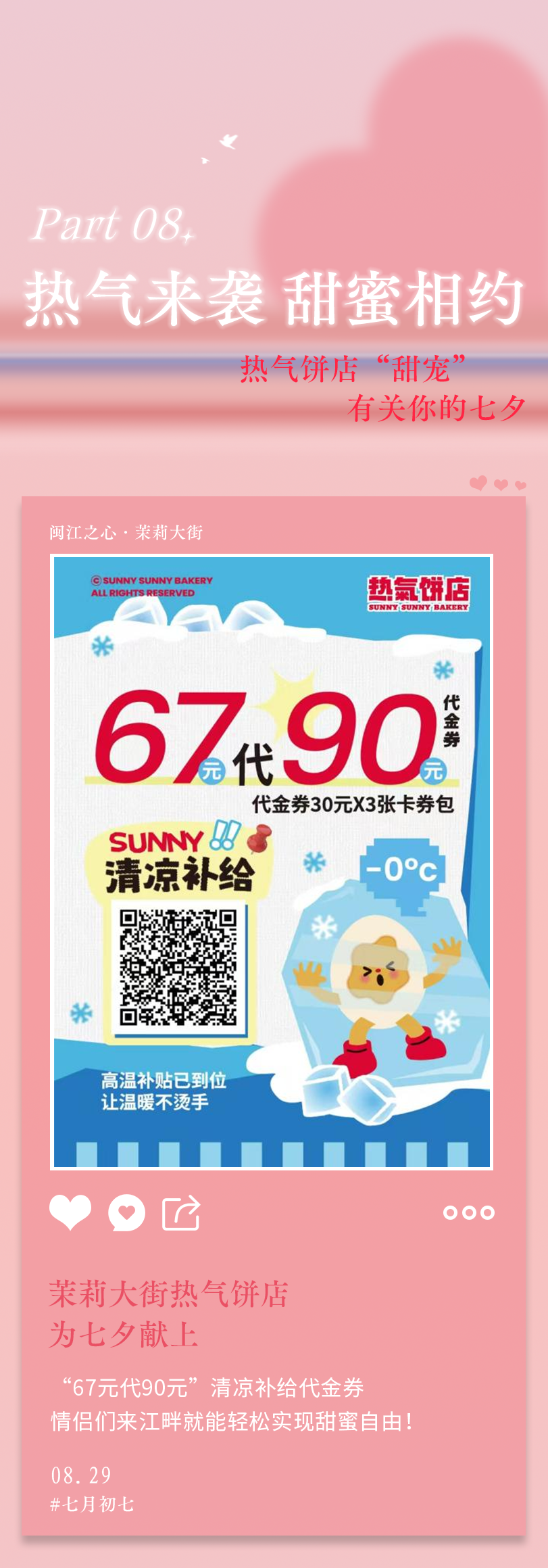 【网络中国节·七夕】七夕别乱跑！台江这里约“惠”指南福利暴击！