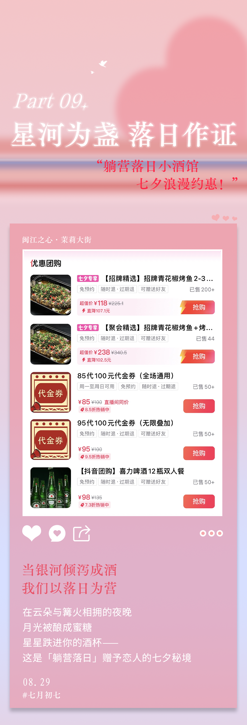 【网络中国节·七夕】七夕别乱跑！台江这里约“惠”指南福利暴击！