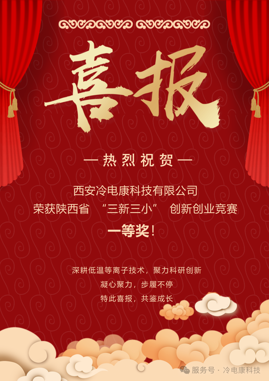 喜报.png