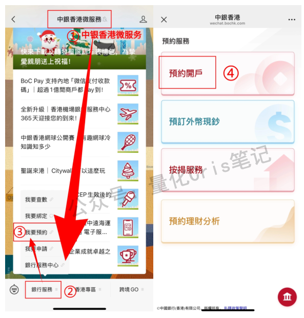 港卡攻略 | 中银香港线下开卡指南！