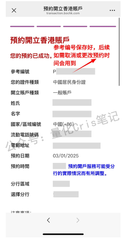 港卡攻略 | 中银香港线下开卡指南！