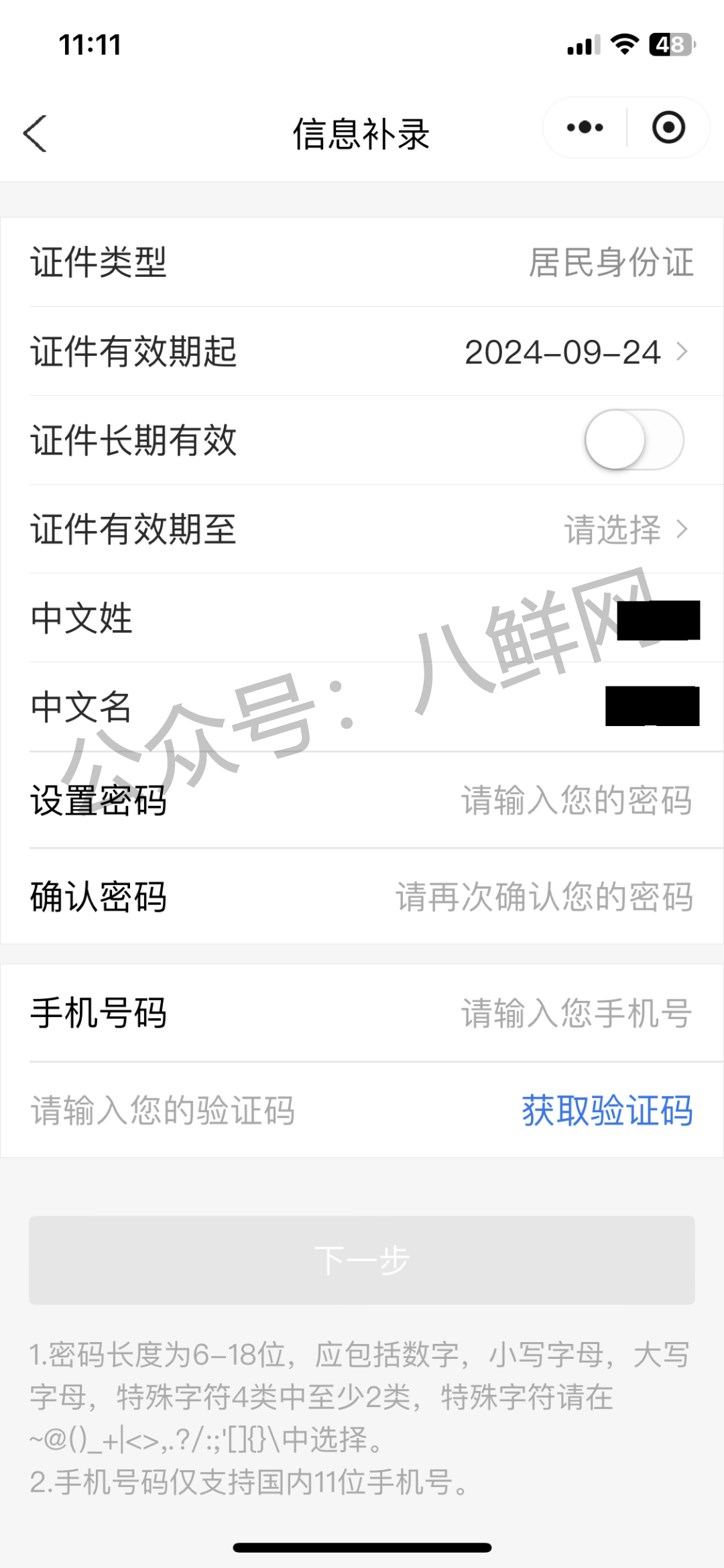 港卡攻略 | 中银香港如何线上申请港卡开户？【实操攻略】