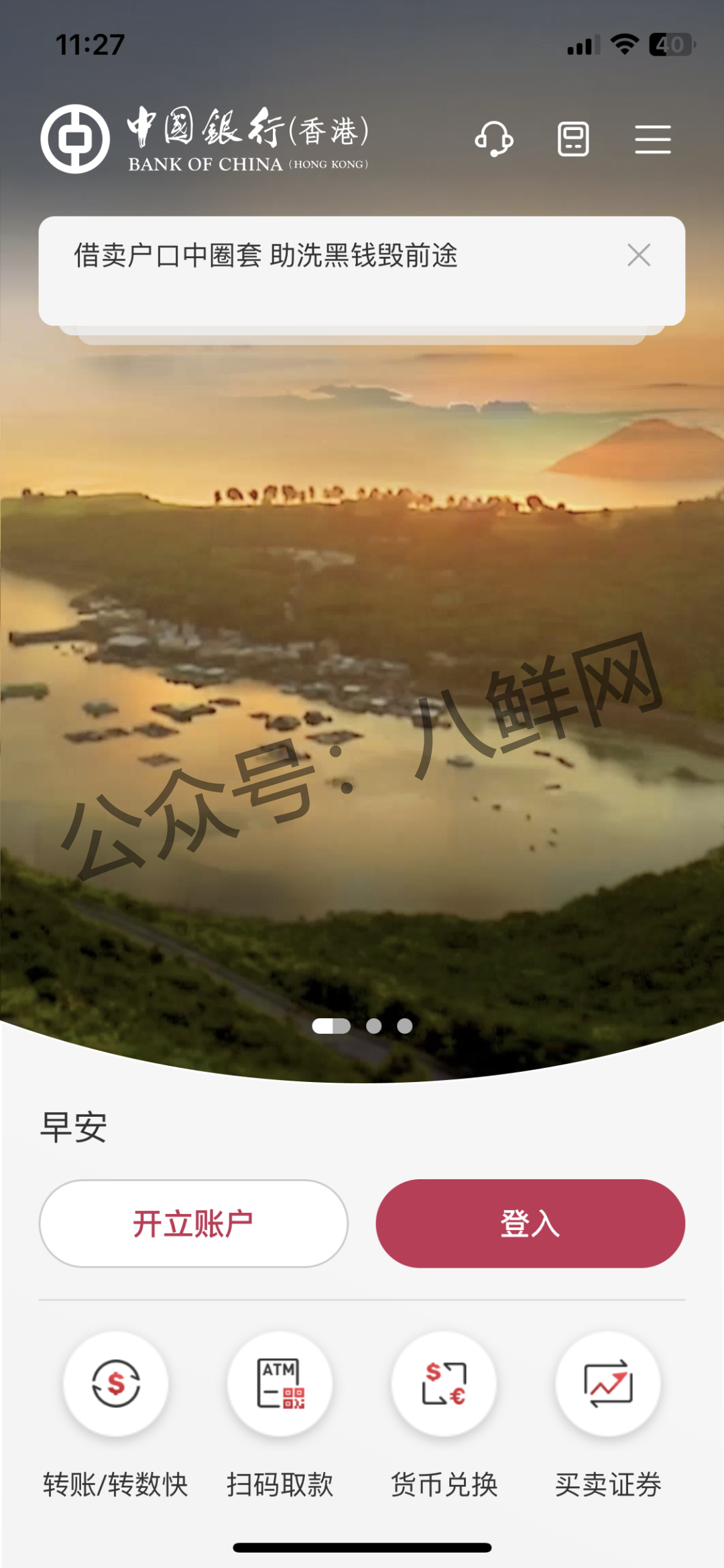 港卡攻略 | 中银香港如何线上申请港卡开户？【实操攻略】