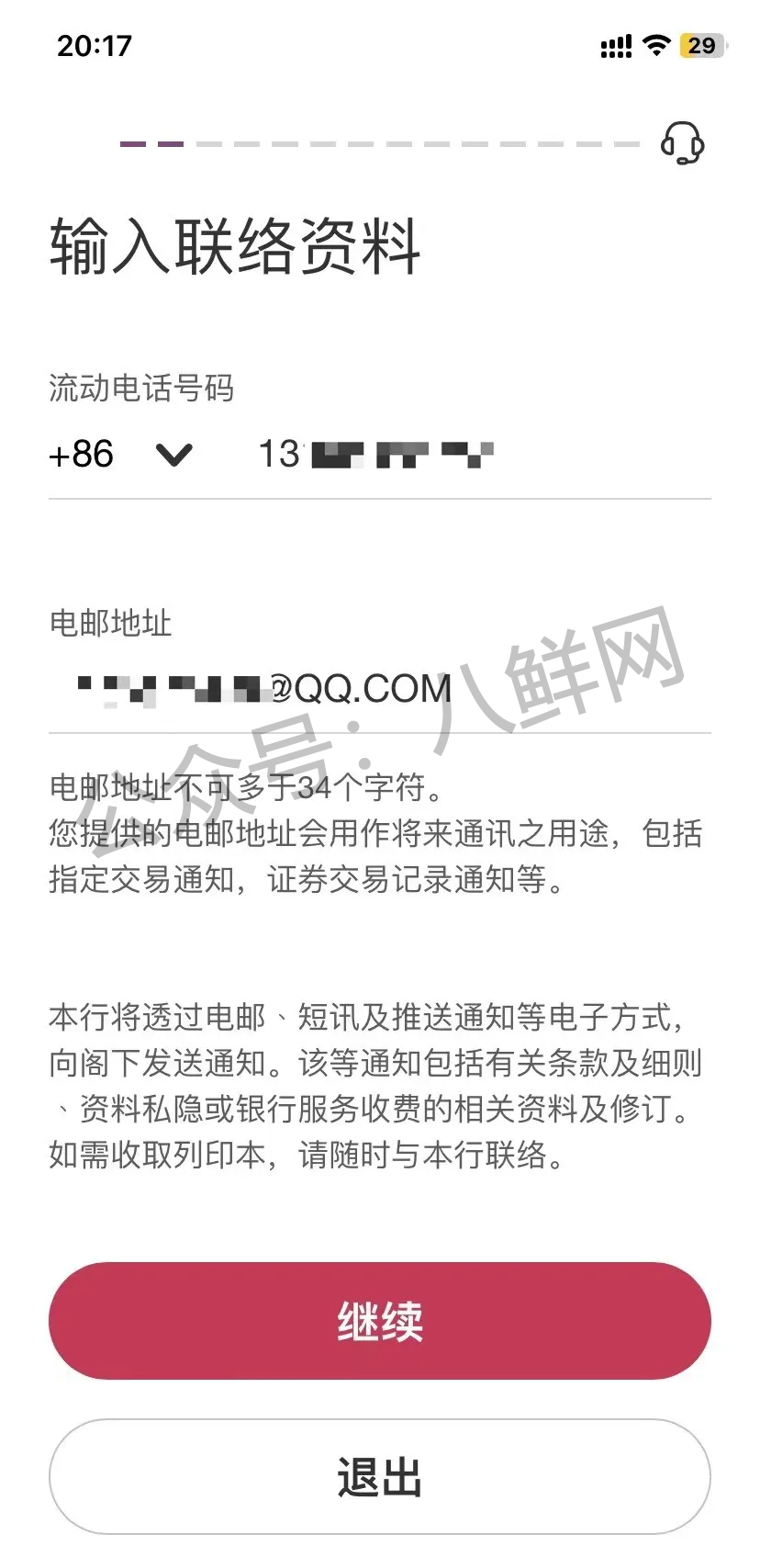 港卡攻略 | 中银香港如何线上申请港卡开户？【实操攻略】