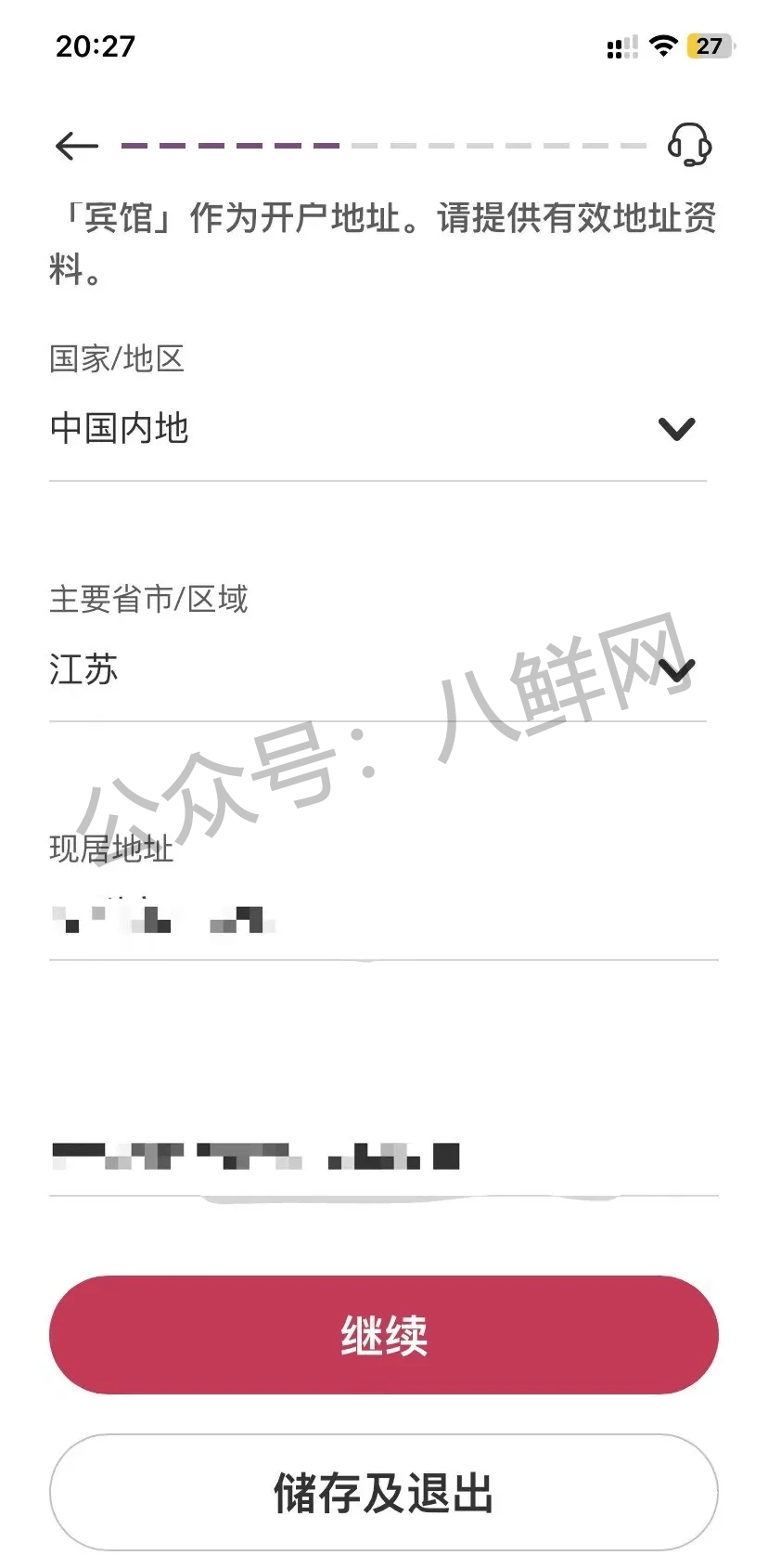 港卡攻略 | 中银香港如何线上申请港卡开户？【实操攻略】