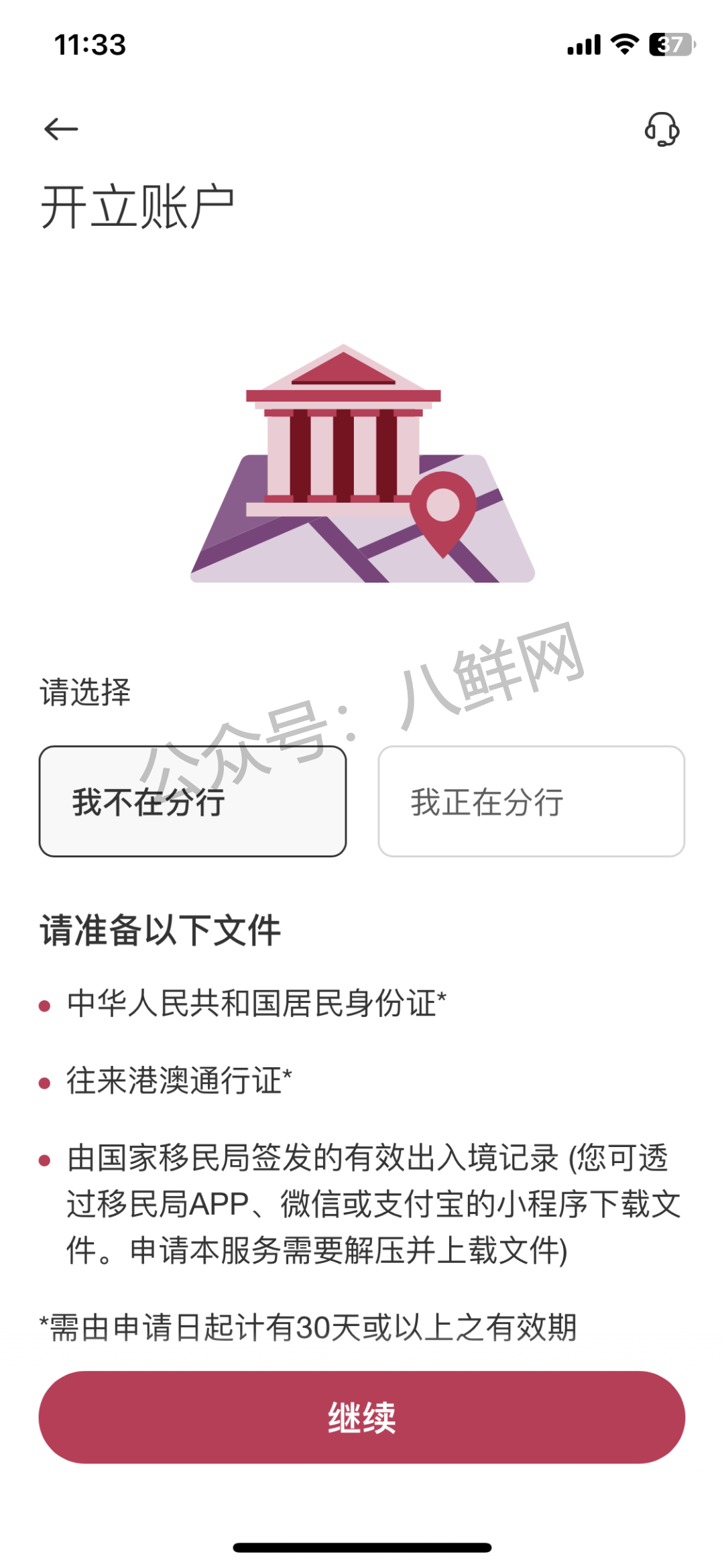 港卡攻略 | 中银香港如何线上申请港卡开户？【实操攻略】