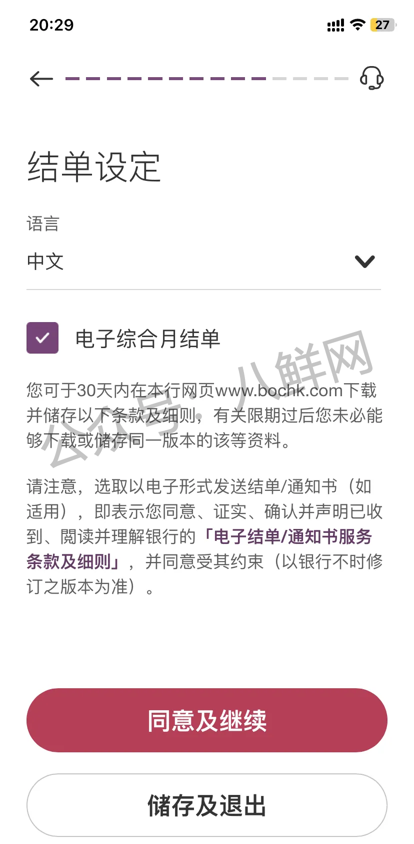 港卡攻略 | 中银香港如何线上申请港卡开户？【实操攻略】