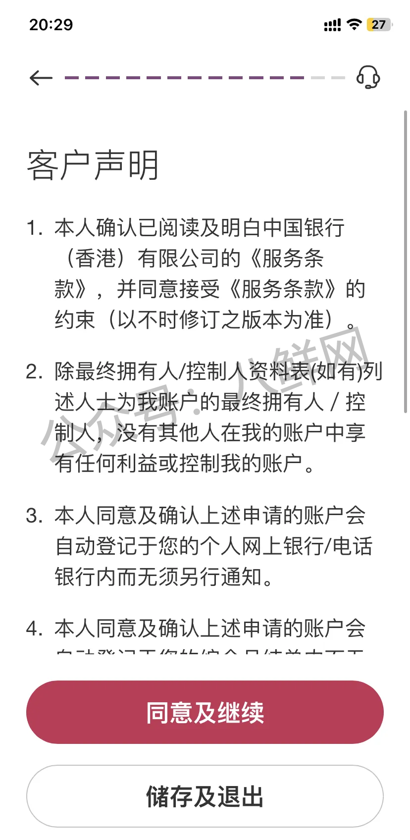 港卡攻略 | 中银香港如何线上申请港卡开户？【实操攻略】