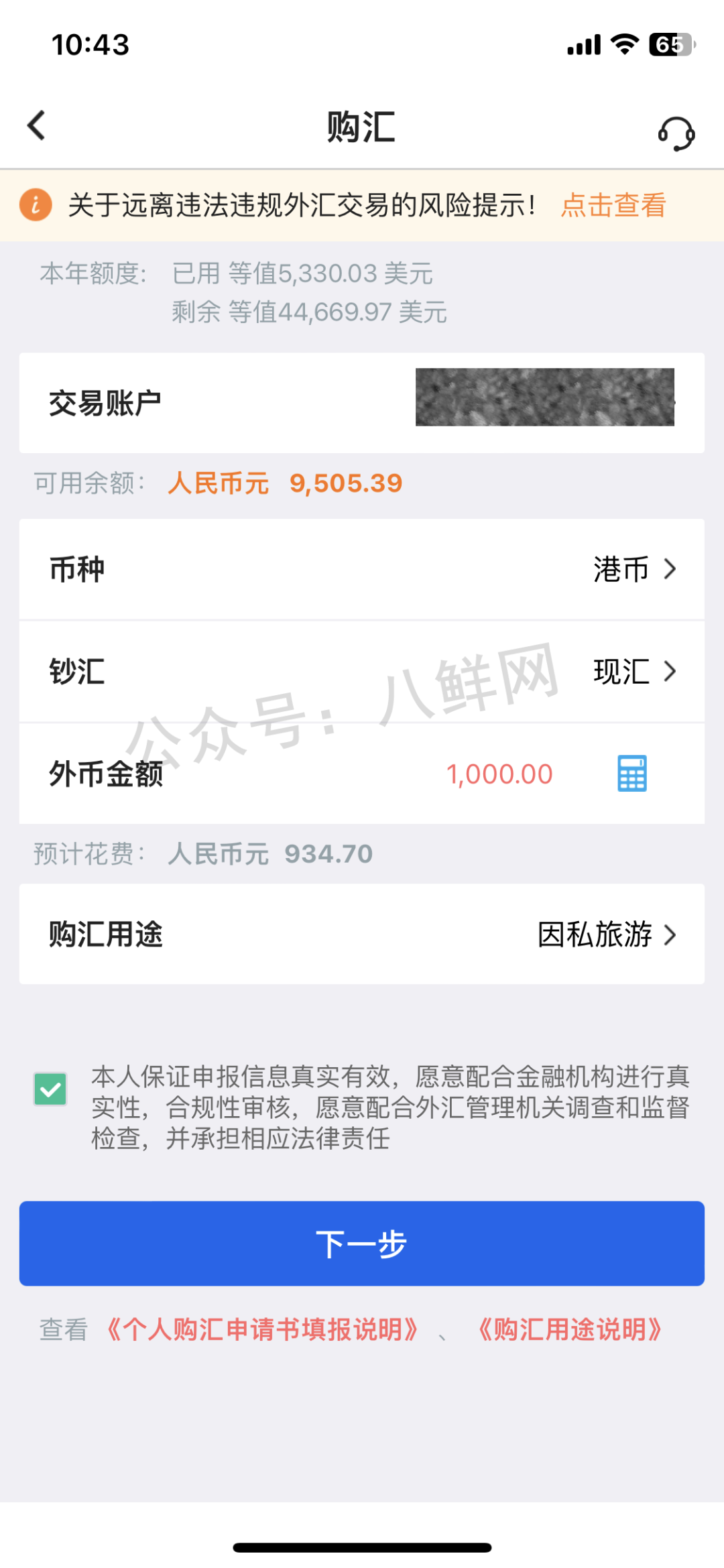 内地银行如何购买港币？一文读懂操作细节!