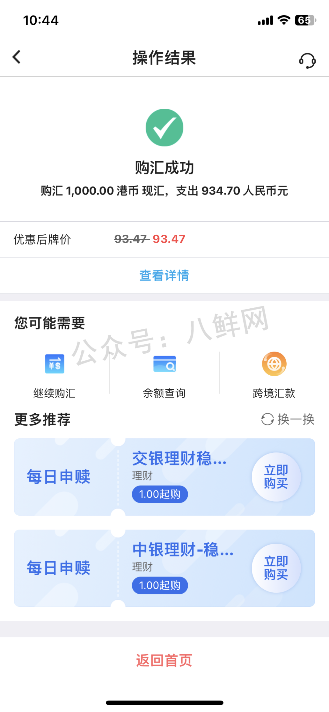 内地银行如何购买港币？一文读懂操作细节!