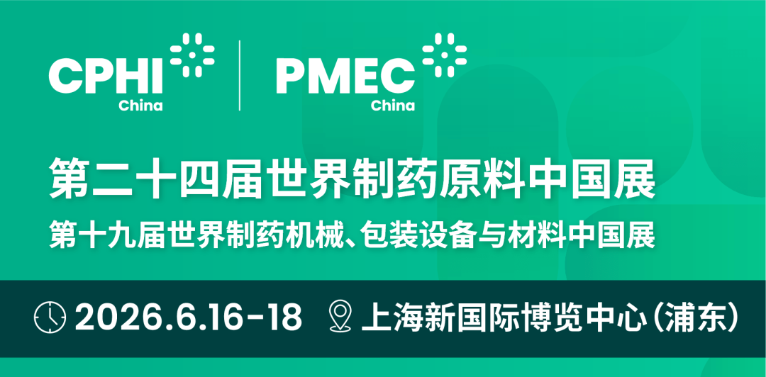 一韋儀器將亮相CPHI & PMEC China 2026，醫(yī)藥實驗室的“合規(guī)+精準