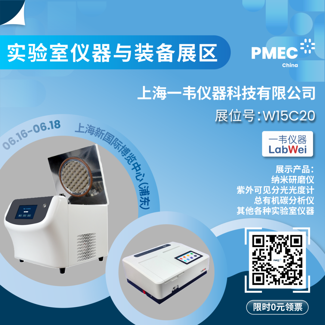一韋儀器將亮相CPHI & PMEC China 2026，醫(yī)藥實驗室的“合規(guī)+精準