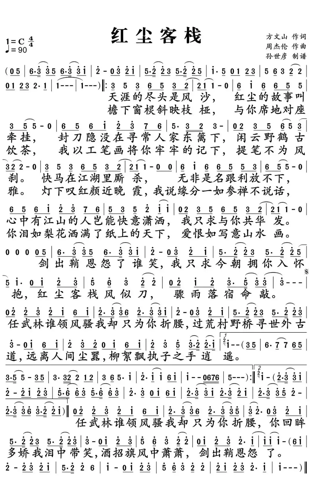 曹骏弹唱红尘客栈