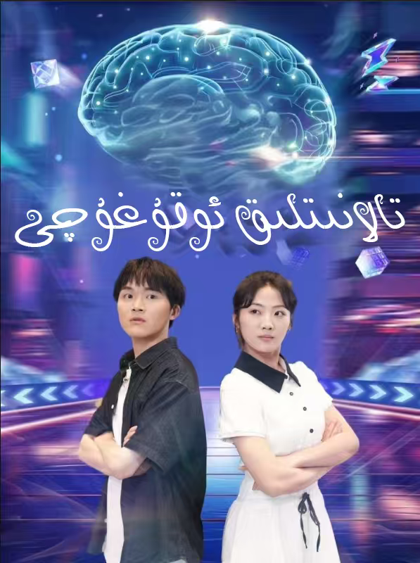 تالانتلىق ئوقۇغۇچى