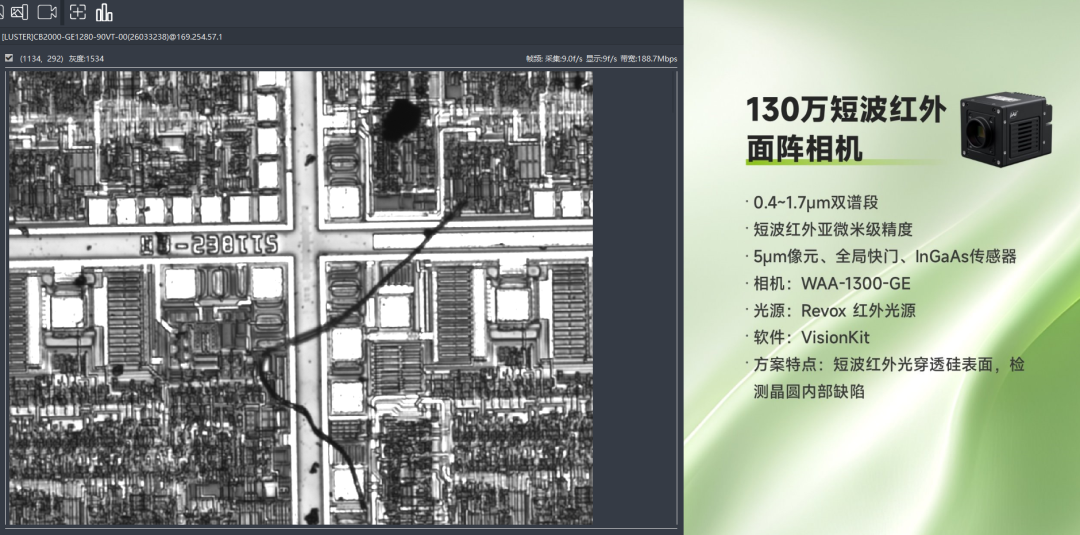 凌云光×JAI亮相无锡，展示全波段成像检测方案，助力“芯