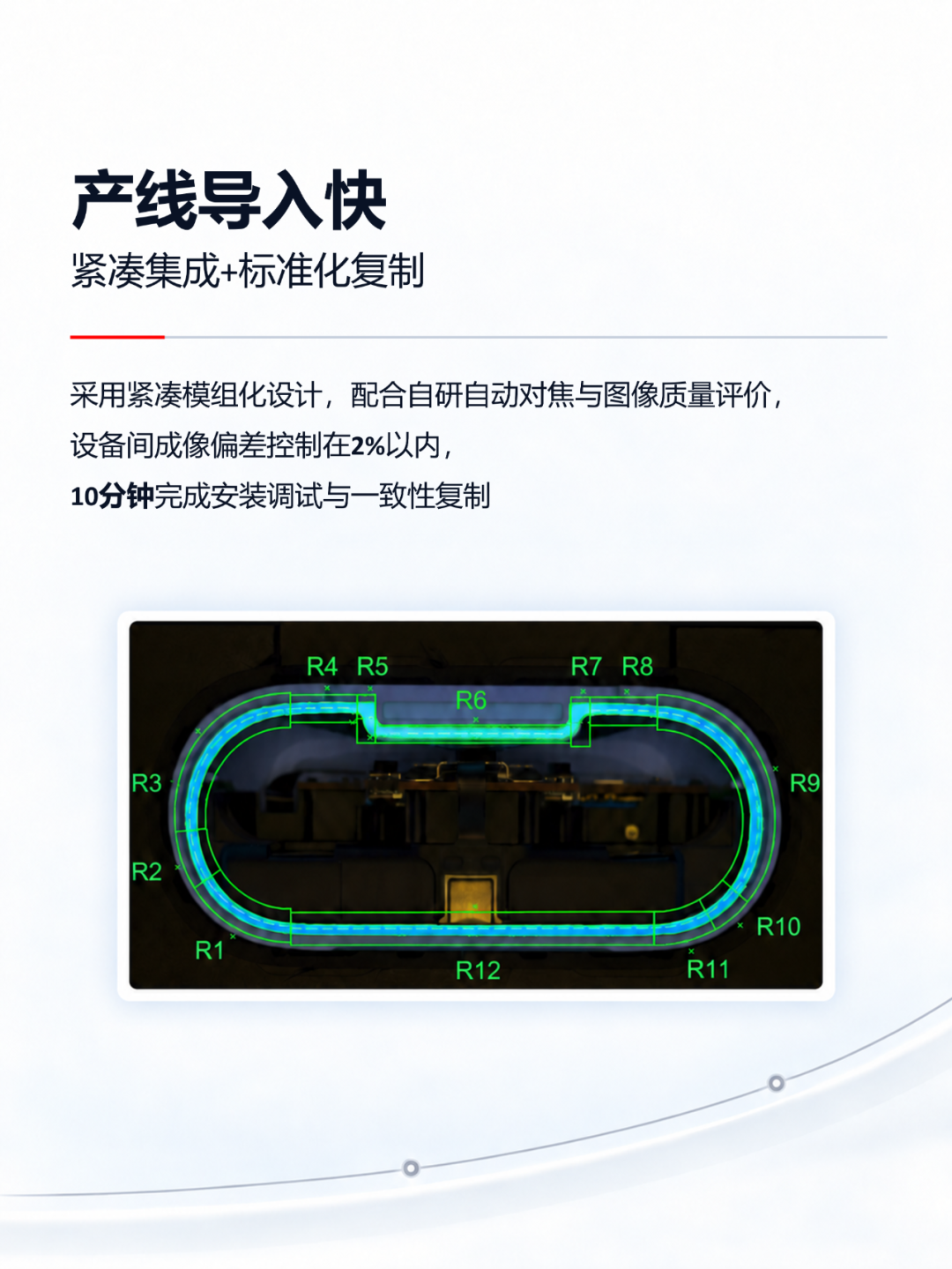 点滴之间见良率 | 凌云光胶水点检质量闭环解决方案