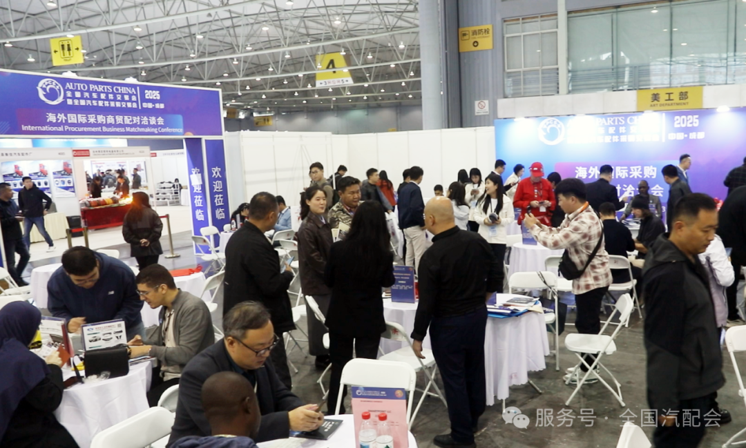 全国汽配会暨全国汽配采购交易会（2025成都）隆重开幕！聚海外资源、促行业合作，共拓发展！