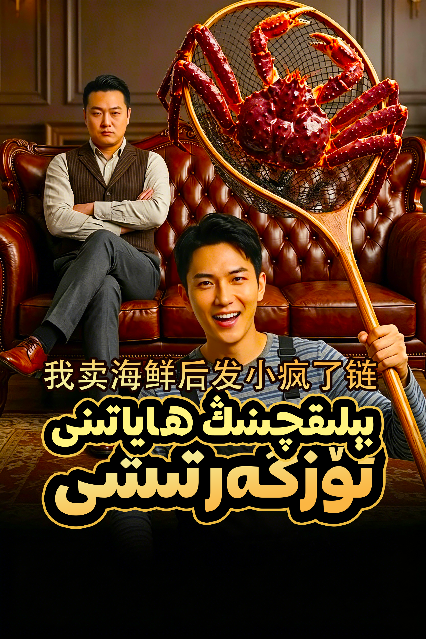 بېلىقچىنىڭ ھاياتىنى ئۆزگەرتىشى
