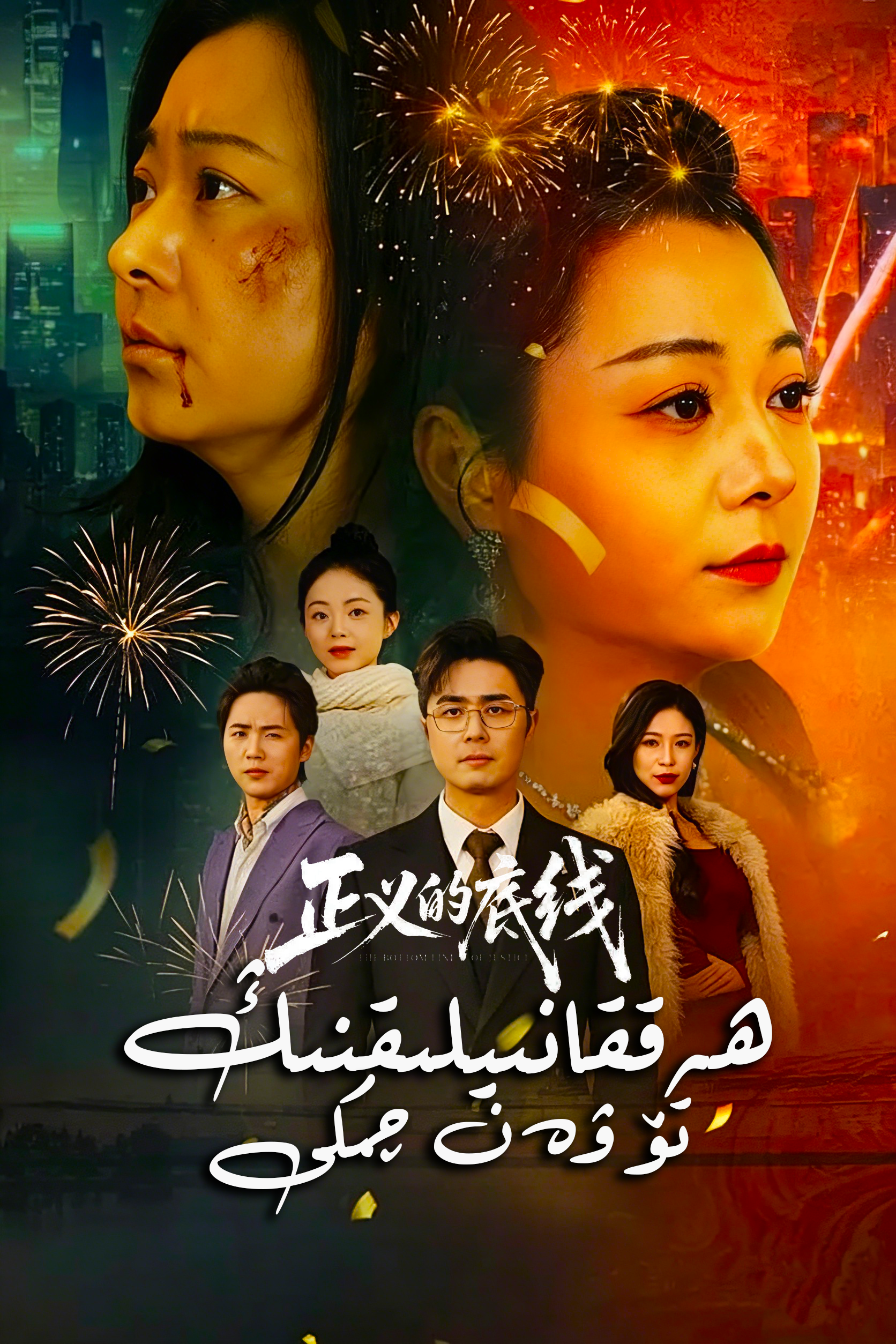 ھەققانىيلىكنىڭ تۆۋەن چىكى