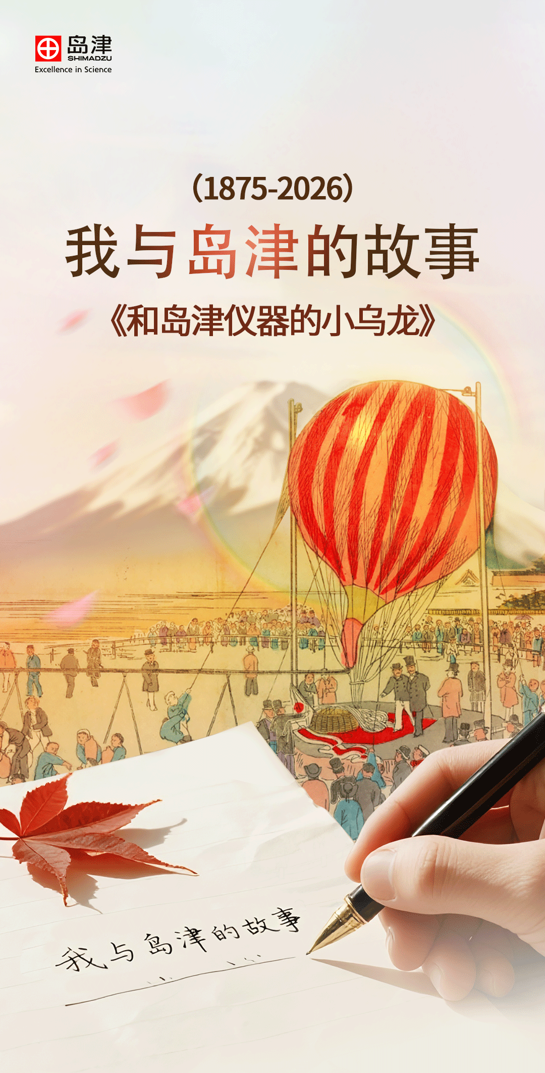 我与岛津的故事 | 和岛津仪器的小乌龙