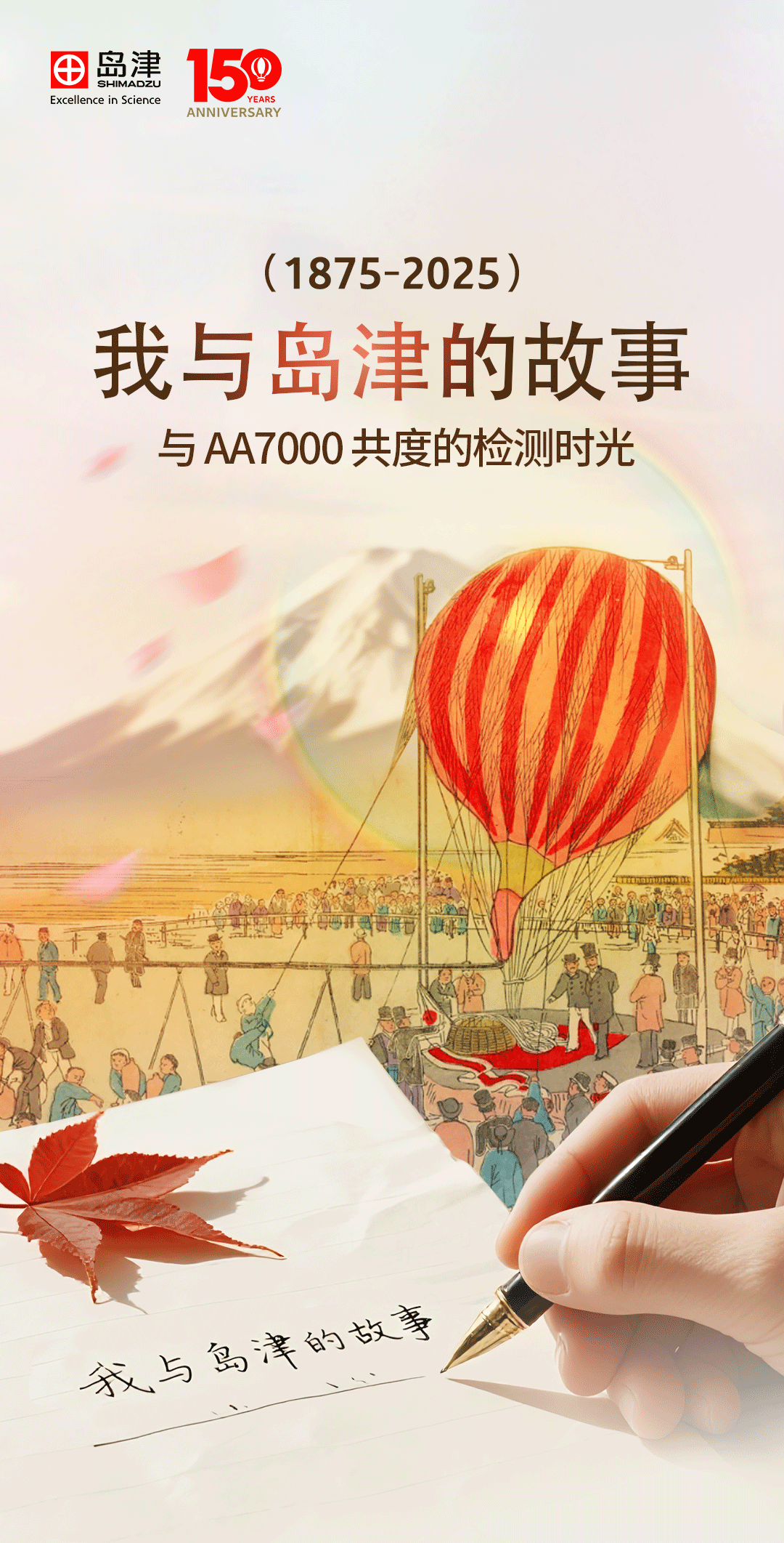 我與島津的故事 | 與 AA7000 共度的檢測時光