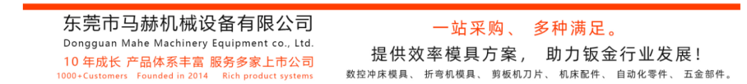东莞市马赫机械设备有限公司客户货物返厂管控规范
