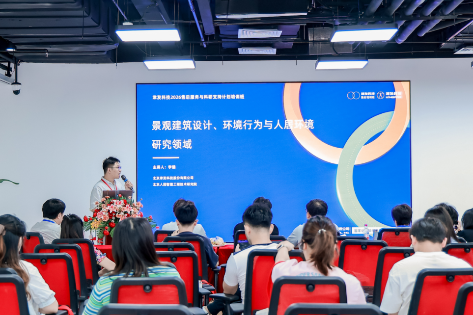 津发科技2026售后服务与科研支持计划培训班成功举办！