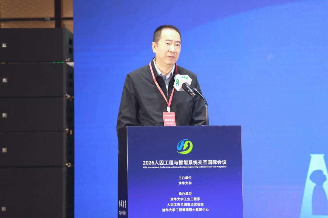 2026人因工程与智能系统交互国际会议在北京召开