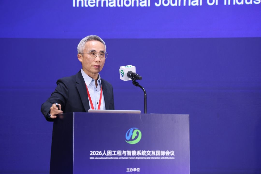 2026人因工程与智能系统交互国际会议在北京召开