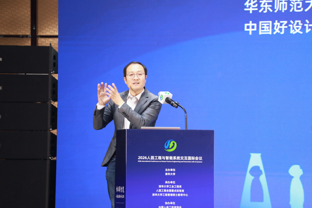 2026人因工程与智能系统交互国际会议在北京召开