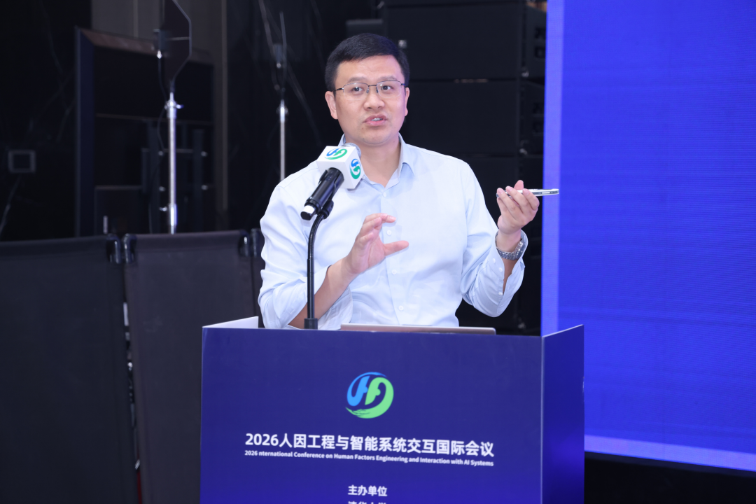 2026人因工程与智能系统交互国际会议在北京召开