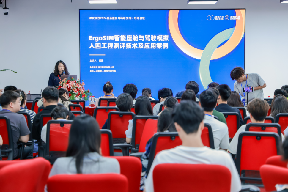 津发科技2026售后服务与科研支持计划培训班成功举办！