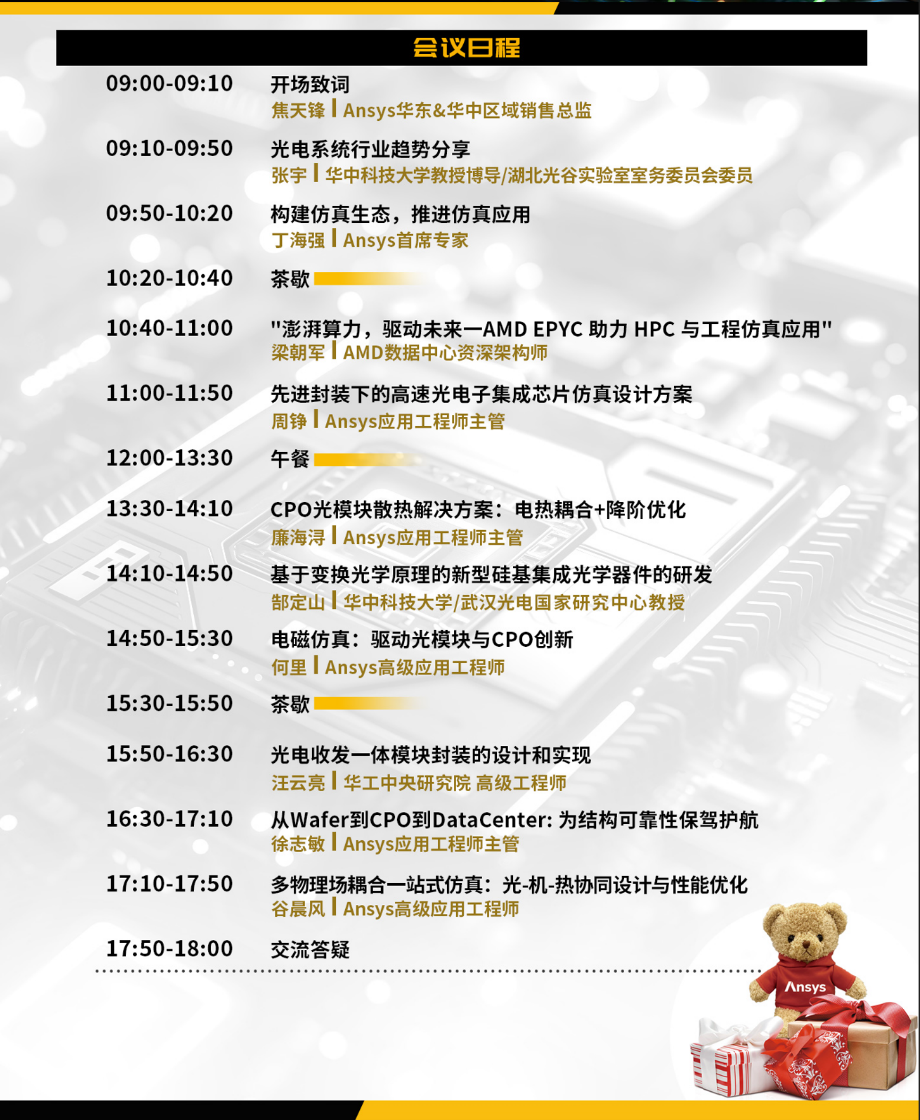Ansys 仿真技术赋能AI与数据中心高速光电互连（附免费参会名额）的图4