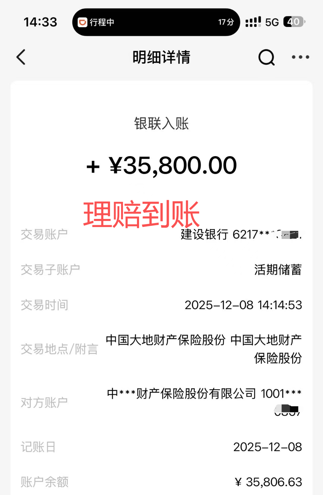 理赔到账.png