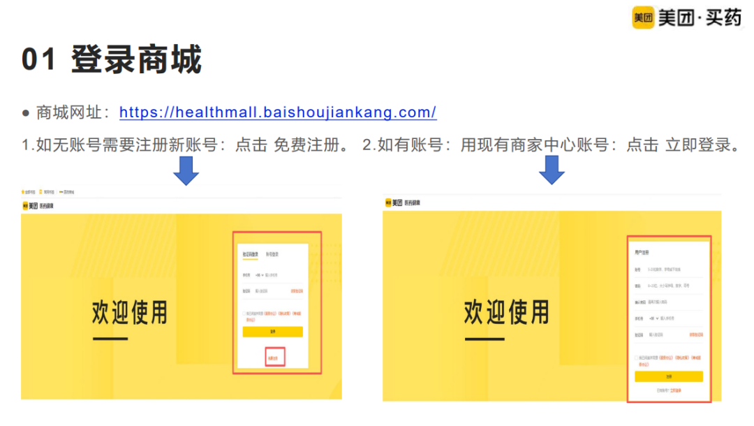 美团批发商城（B2B）单店入驻流程