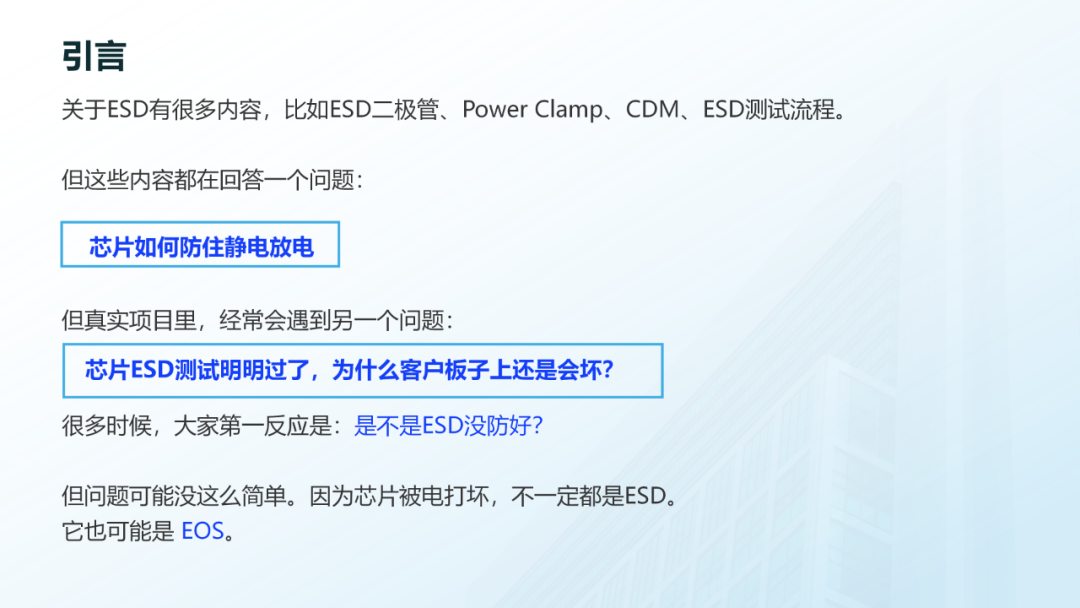ESD和EOS的区别_03.png