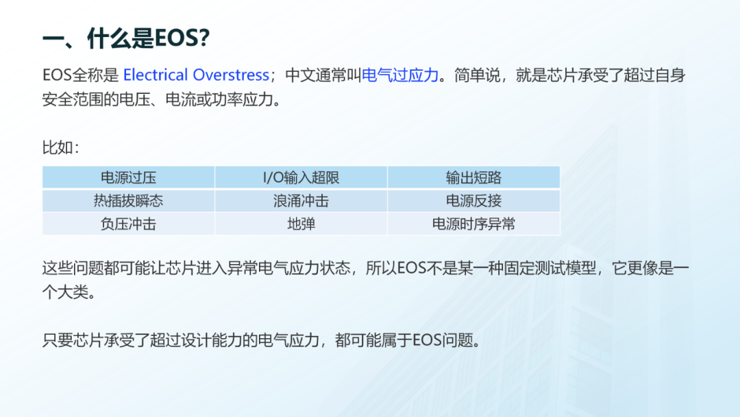 ESD和EOS的区别_04.png