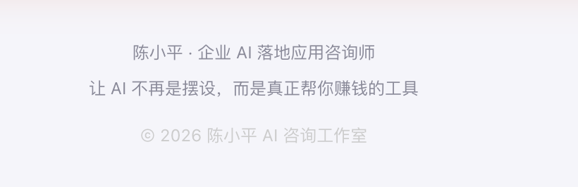 陈小平 企业AI落地应用咨询师