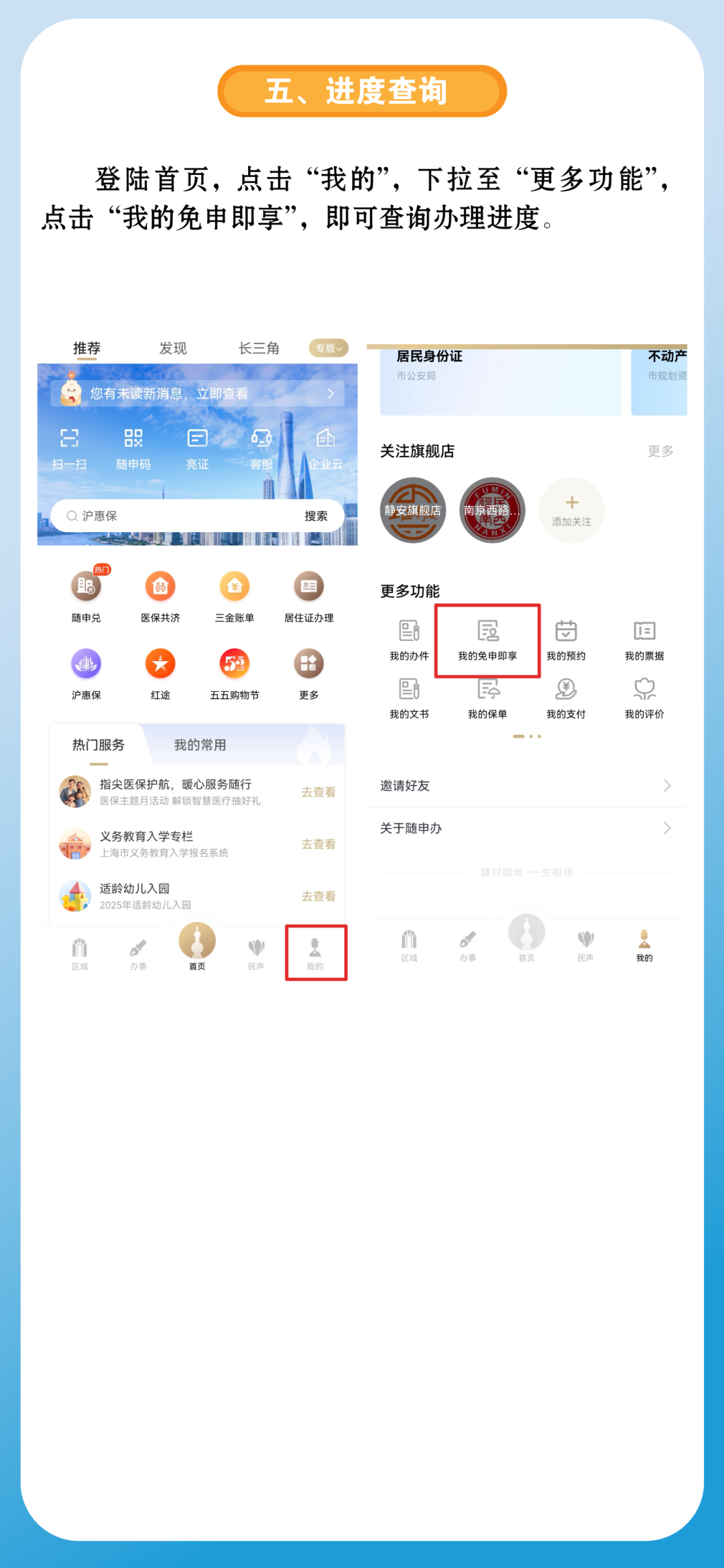 苏浙皖人才上海落户可在线申请