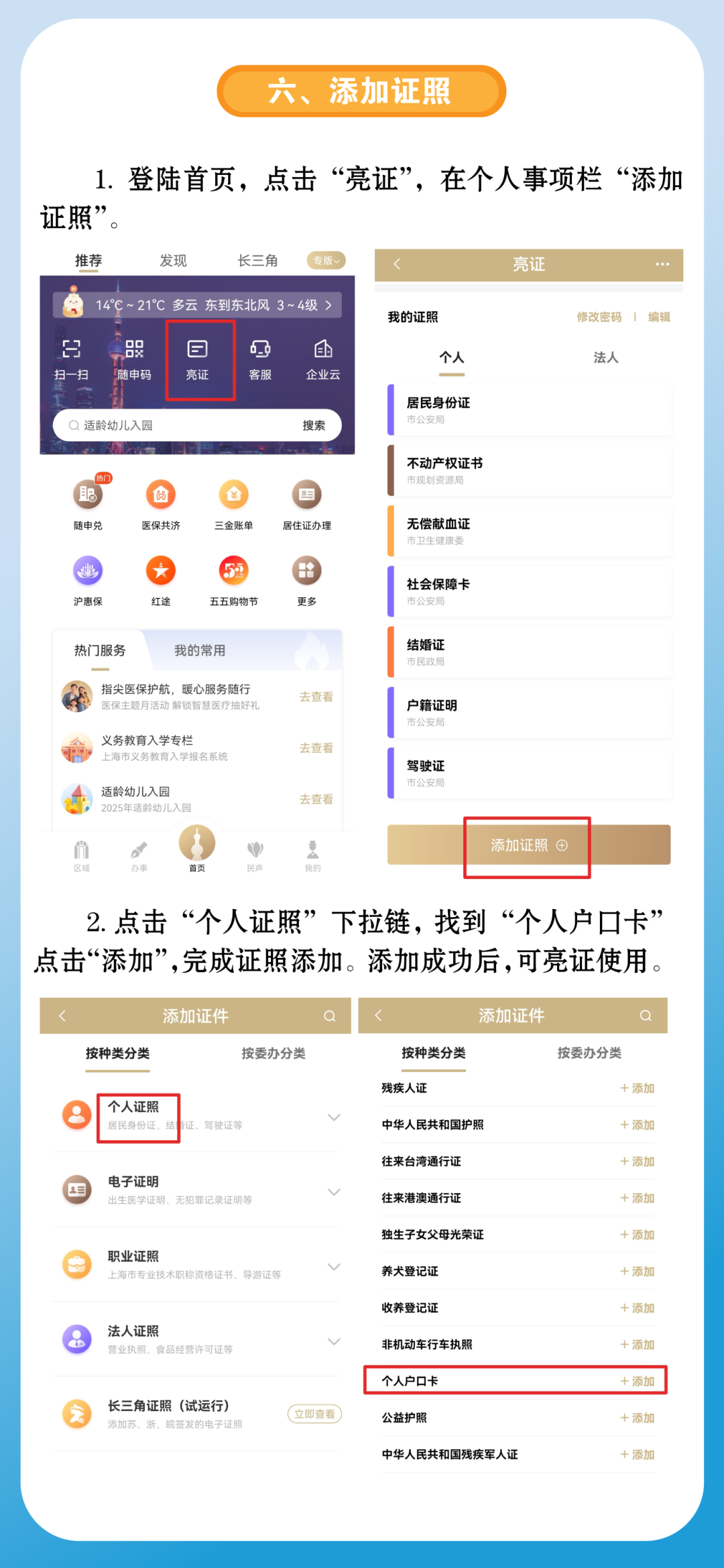 苏浙皖人才上海落户可在线申请